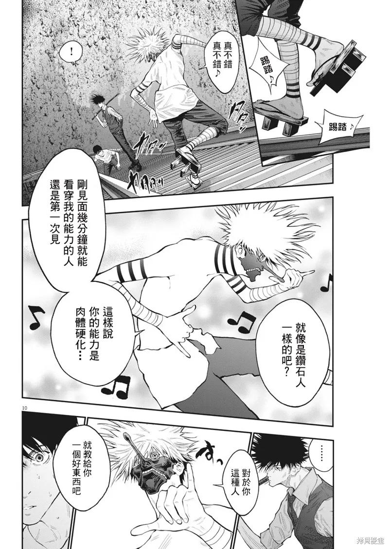 第87话-JAGAN-金城宗幸,にしだけんすけ（第10张）