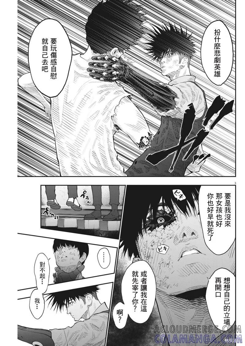 第88话-JAGAN-金城宗幸,にしだけんすけ（第3张）