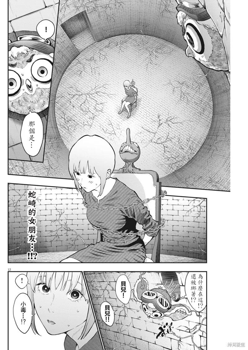 第88话-JAGAN-金城宗幸,にしだけんすけ（第12张）