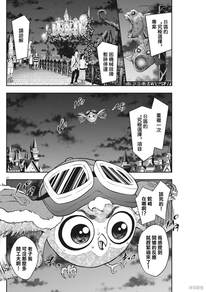 第88话-JAGAN-金城宗幸,にしだけんすけ（第10张）