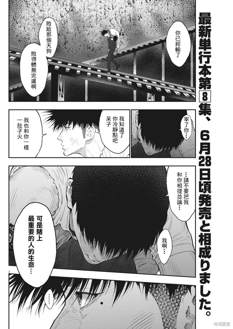 第88话-JAGAN-金城宗幸,にしだけんすけ（第2张）