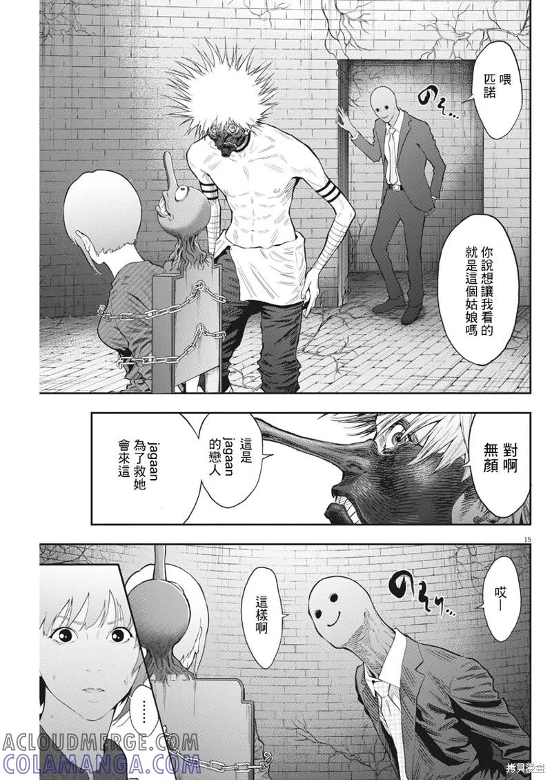 第88话-JAGAN-金城宗幸,にしだけんすけ（第15张）
