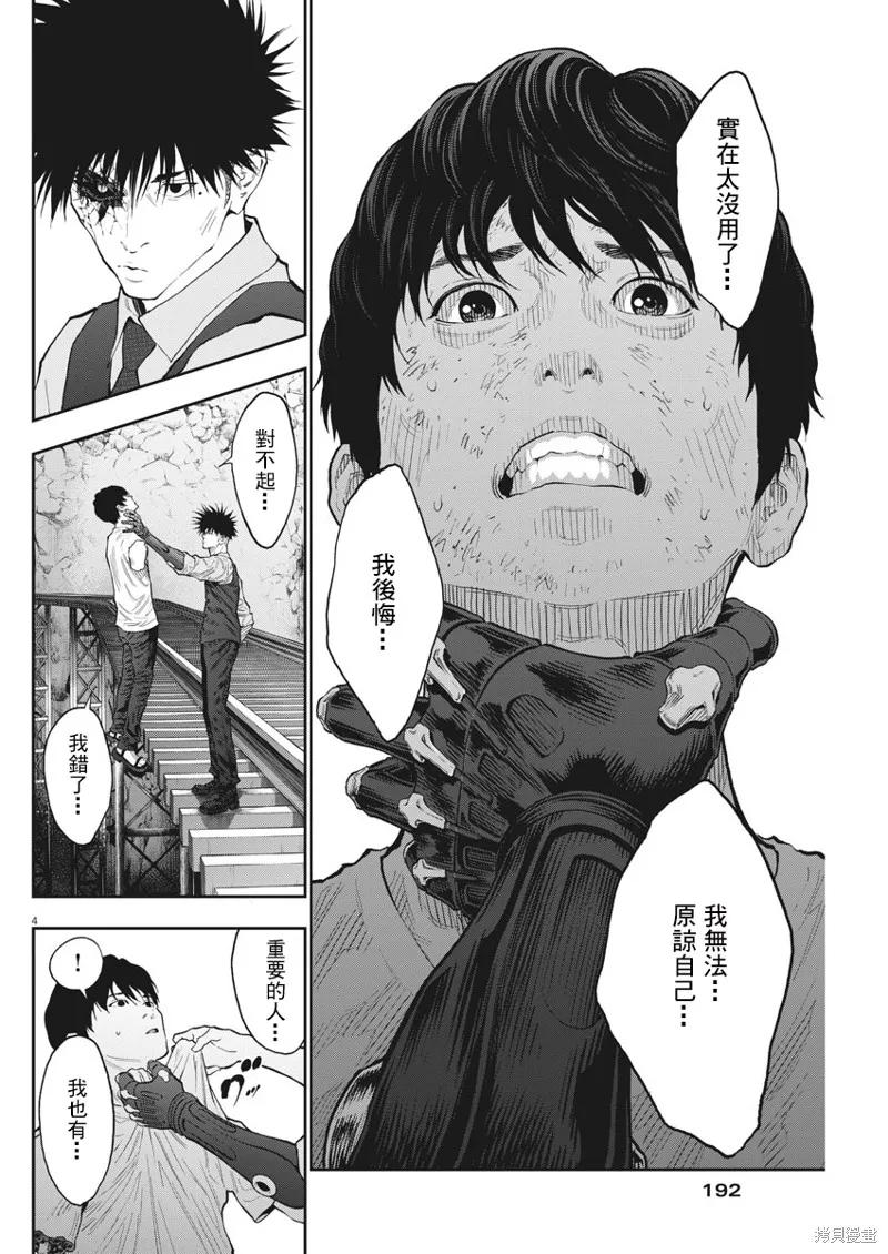 第88话-JAGAN-金城宗幸,にしだけんすけ（第4张）