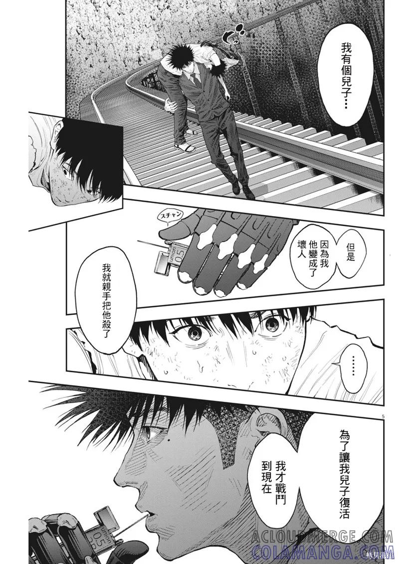 第88话-JAGAN-金城宗幸,にしだけんすけ（第5张）