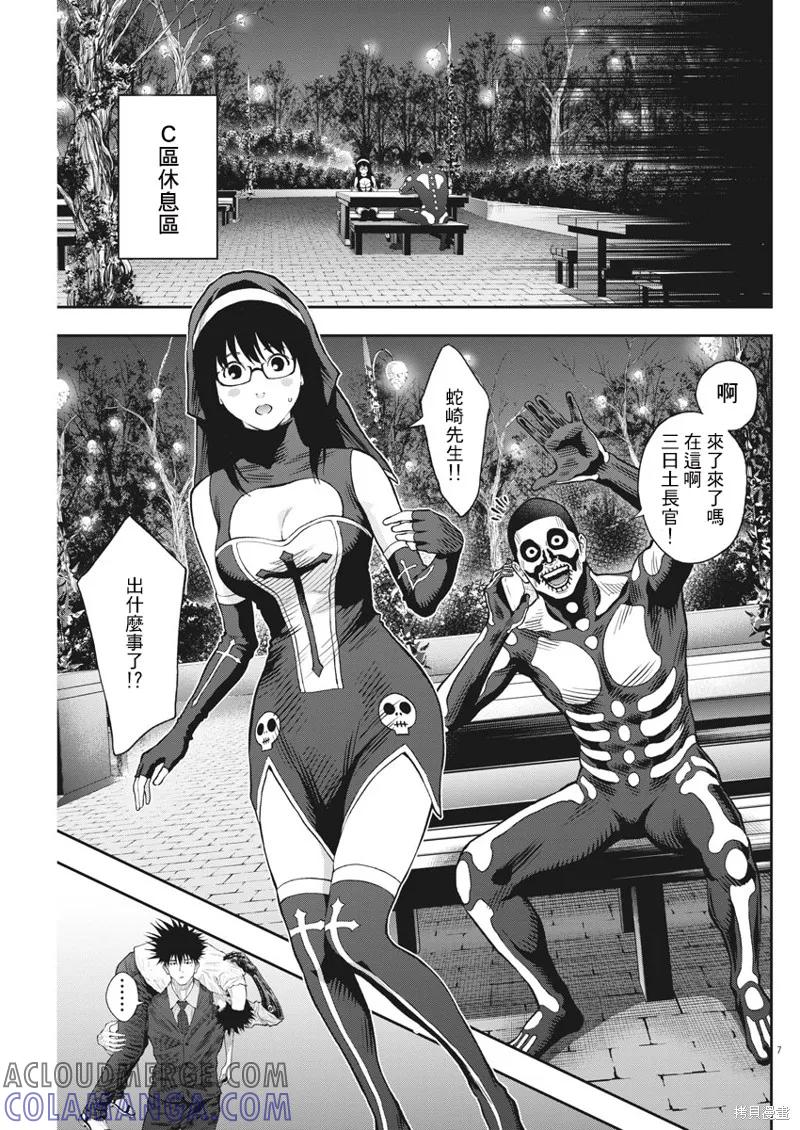 第88话-JAGAN-金城宗幸,にしだけんすけ（第7张）