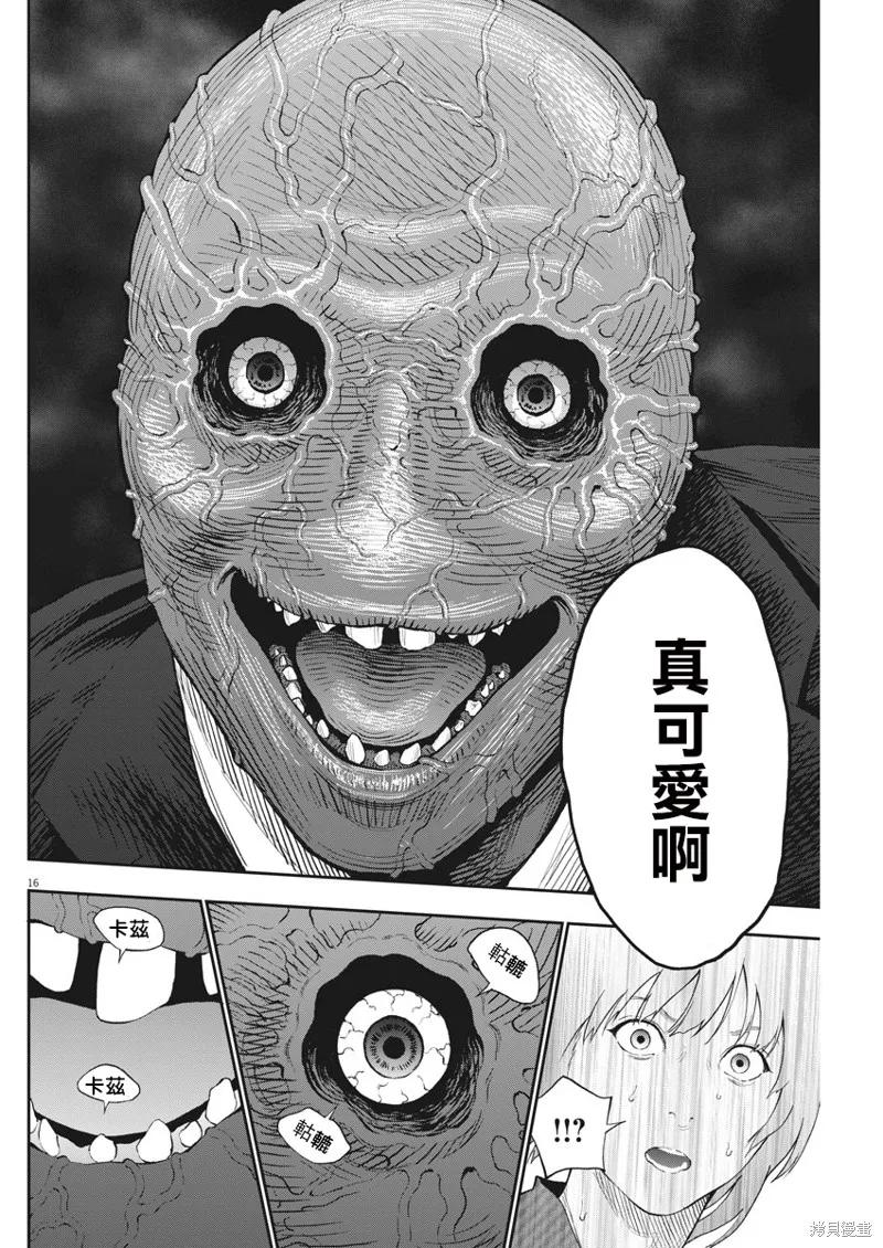 第88话-JAGAN-金城宗幸,にしだけんすけ（第16张）