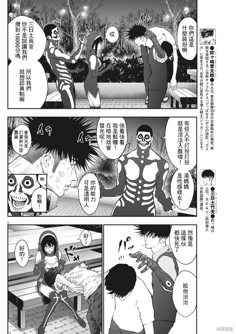 第88话-JAGAN-金城宗幸,にしだけんすけ（第8张）