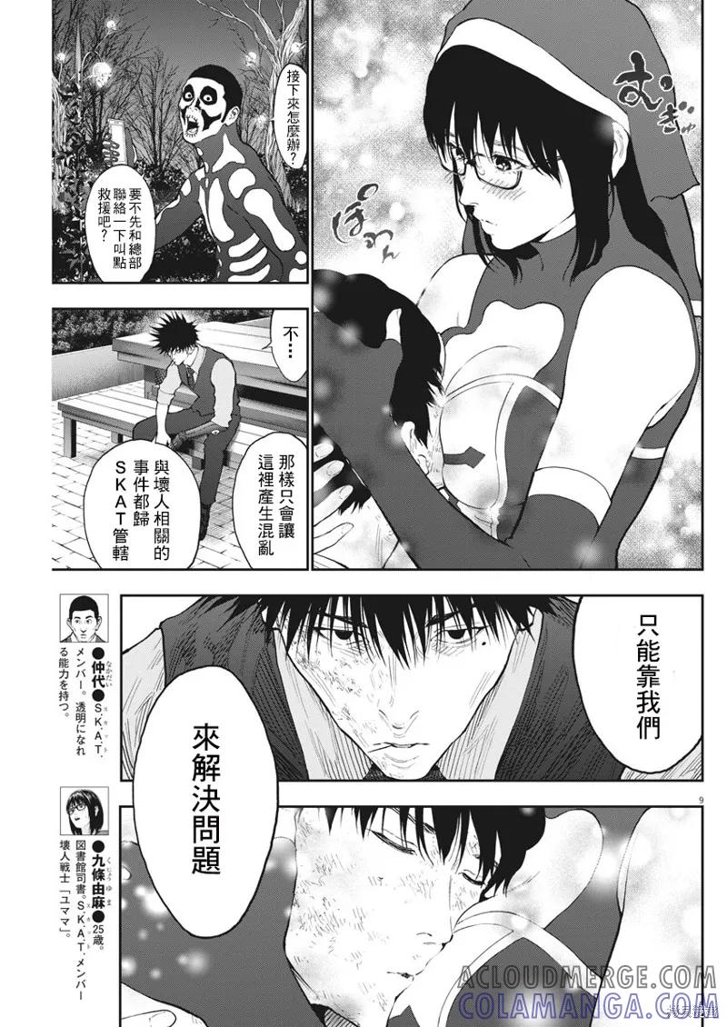 第88话-JAGAN-金城宗幸,にしだけんすけ（第9张）