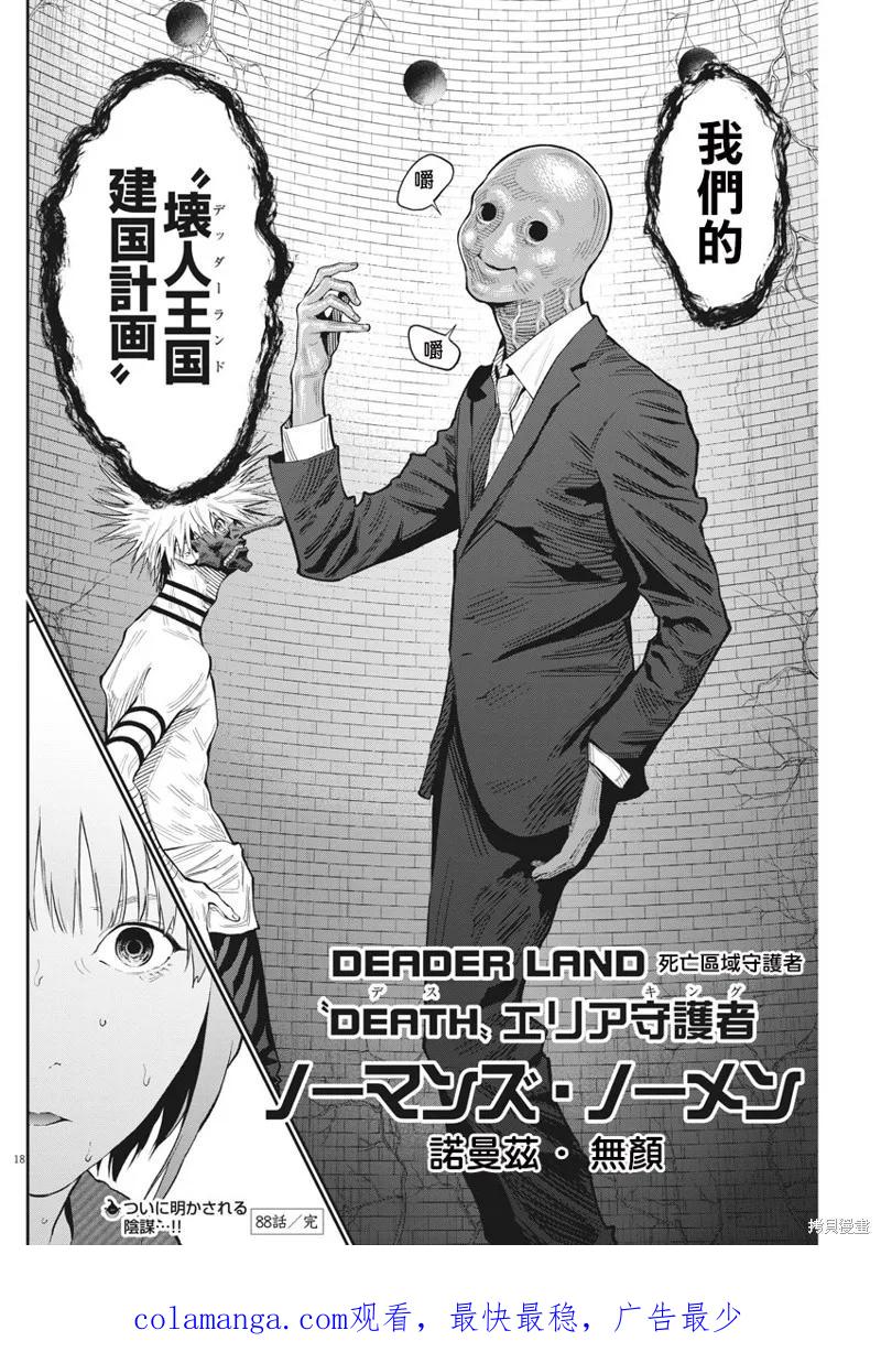 第88话-JAGAN-金城宗幸,にしだけんすけ（第18张）