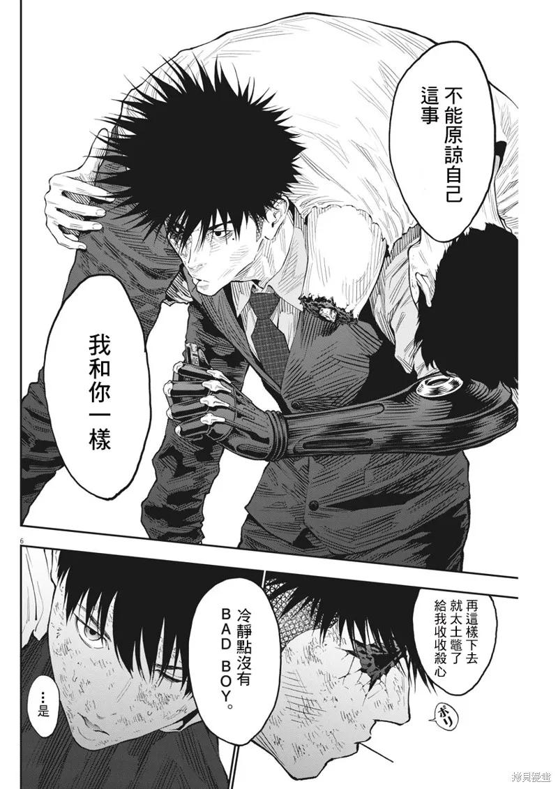 第88话-JAGAN-金城宗幸,にしだけんすけ（第6张）