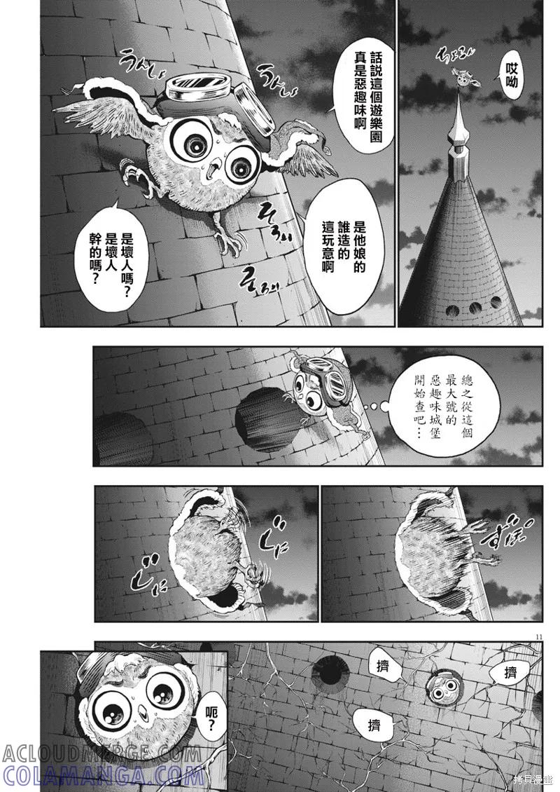 第88话-JAGAN-金城宗幸,にしだけんすけ（第11张）