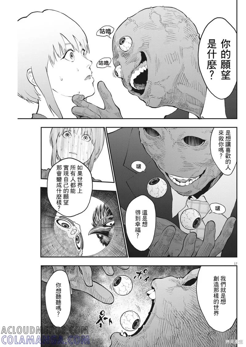 第88话-JAGAN-金城宗幸,にしだけんすけ（第17张）