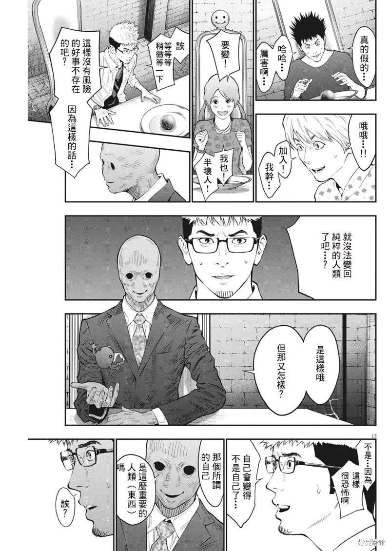 第89话-JAGAN-金城宗幸,にしだけんすけ（第12张）