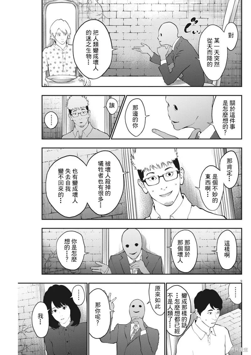 第89话-JAGAN-金城宗幸,にしだけんすけ（第8张）