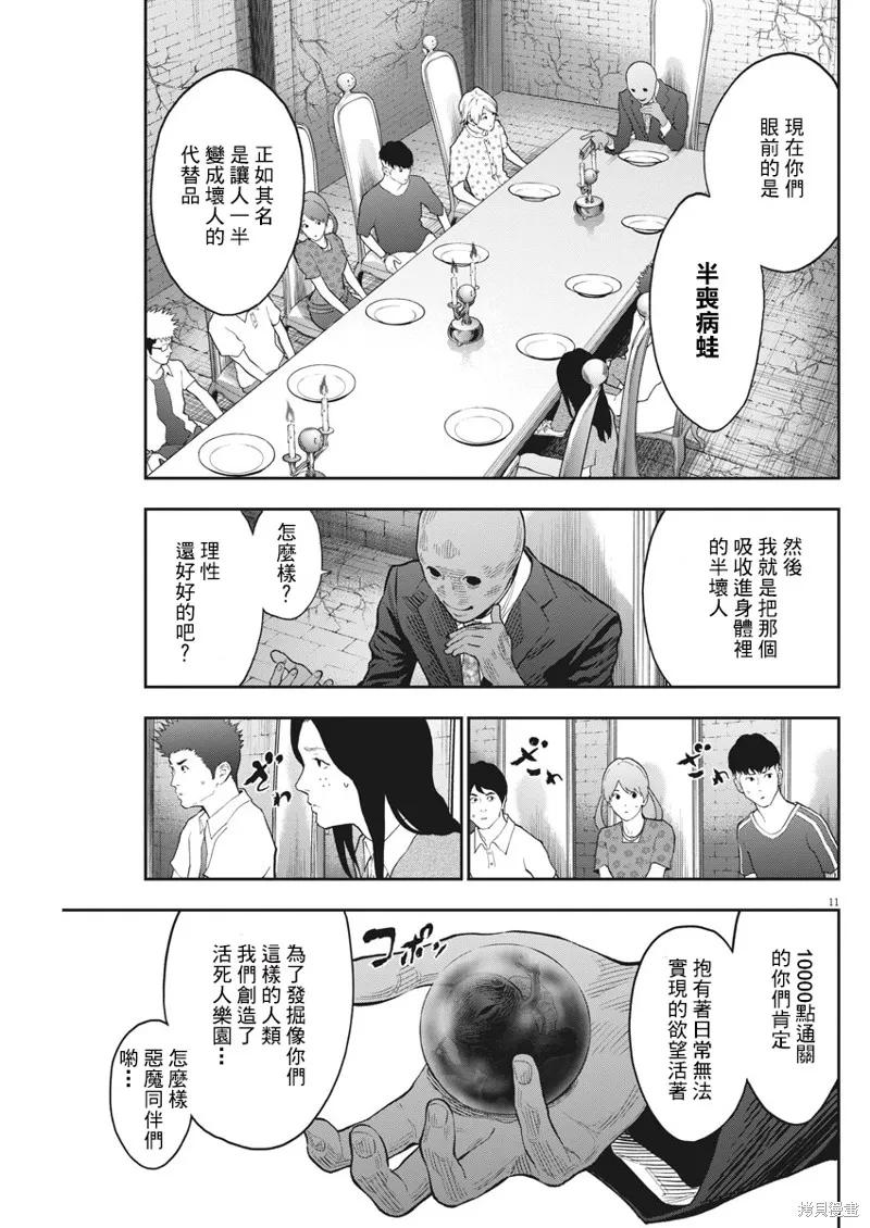 第89话-JAGAN-金城宗幸,にしだけんすけ（第10张）