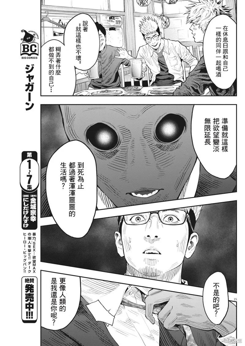 第89话-JAGAN-金城宗幸,にしだけんすけ（第14张）