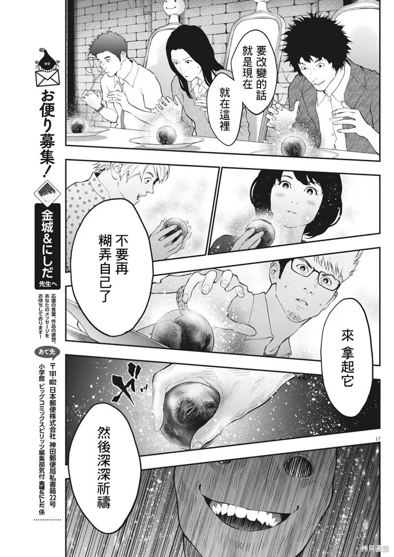第89话-JAGAN-金城宗幸,にしだけんすけ（第16张）