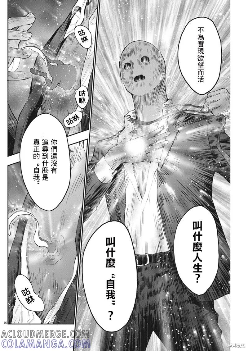 第89话-JAGAN-金城宗幸,にしだけんすけ（第15张）