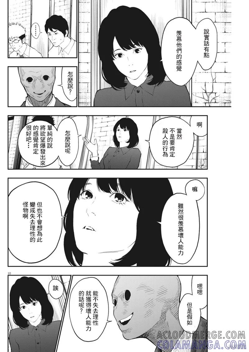 第89话-JAGAN-金城宗幸,にしだけんすけ（第9张）
