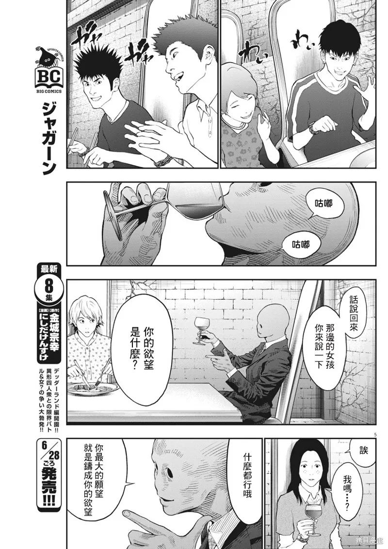 第89话-JAGAN-金城宗幸,にしだけんすけ（第4张）