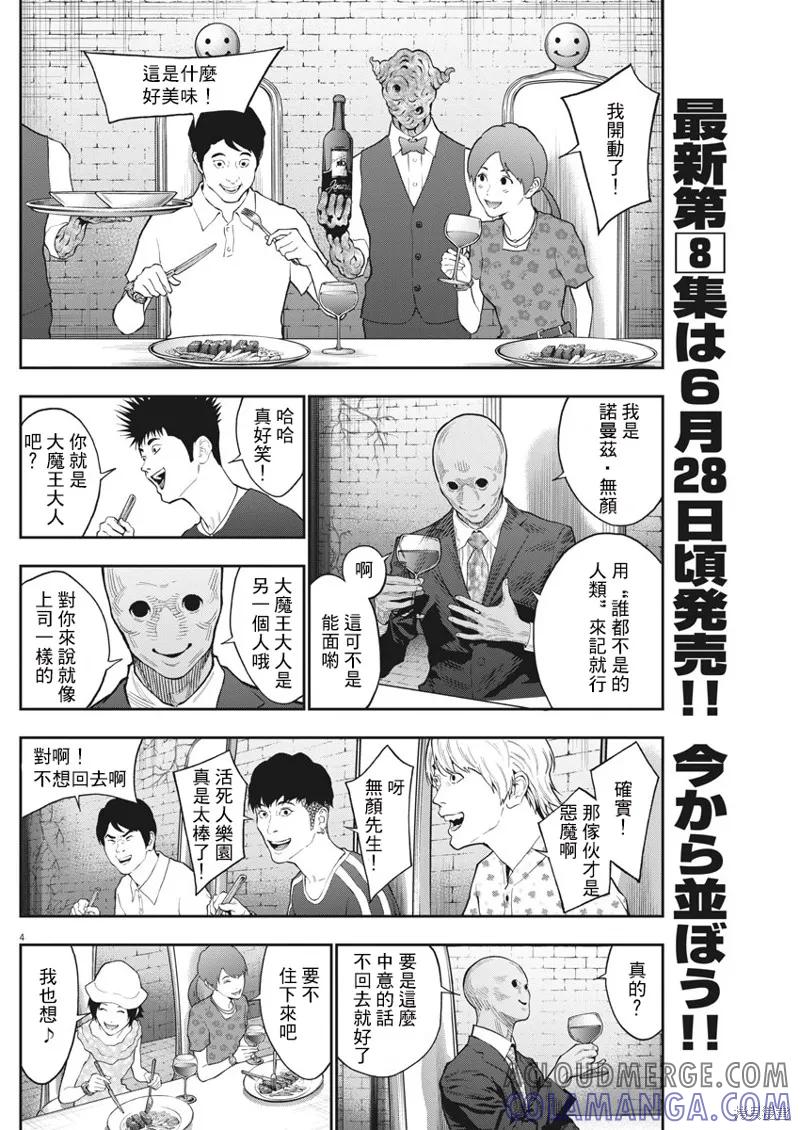 第89话-JAGAN-金城宗幸,にしだけんすけ（第3张）