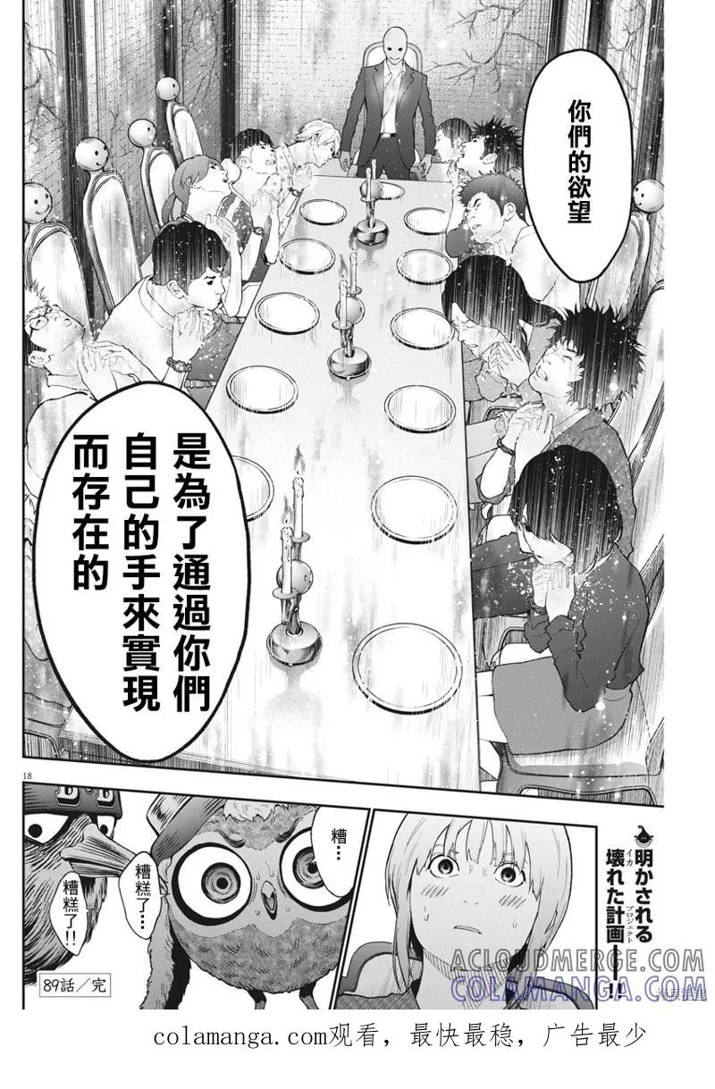 第89话-JAGAN-金城宗幸,にしだけんすけ（第17张）
