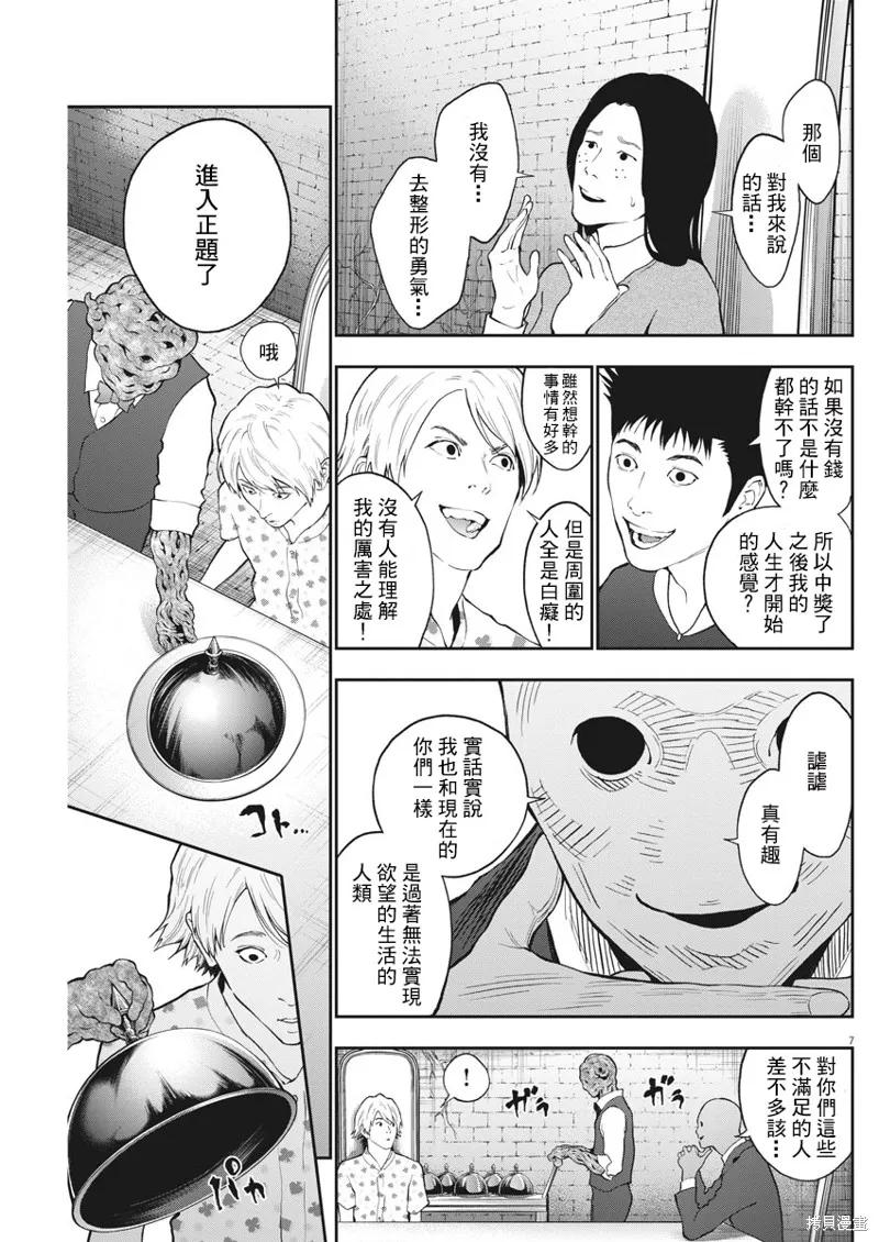 第89话-JAGAN-金城宗幸,にしだけんすけ（第6张）