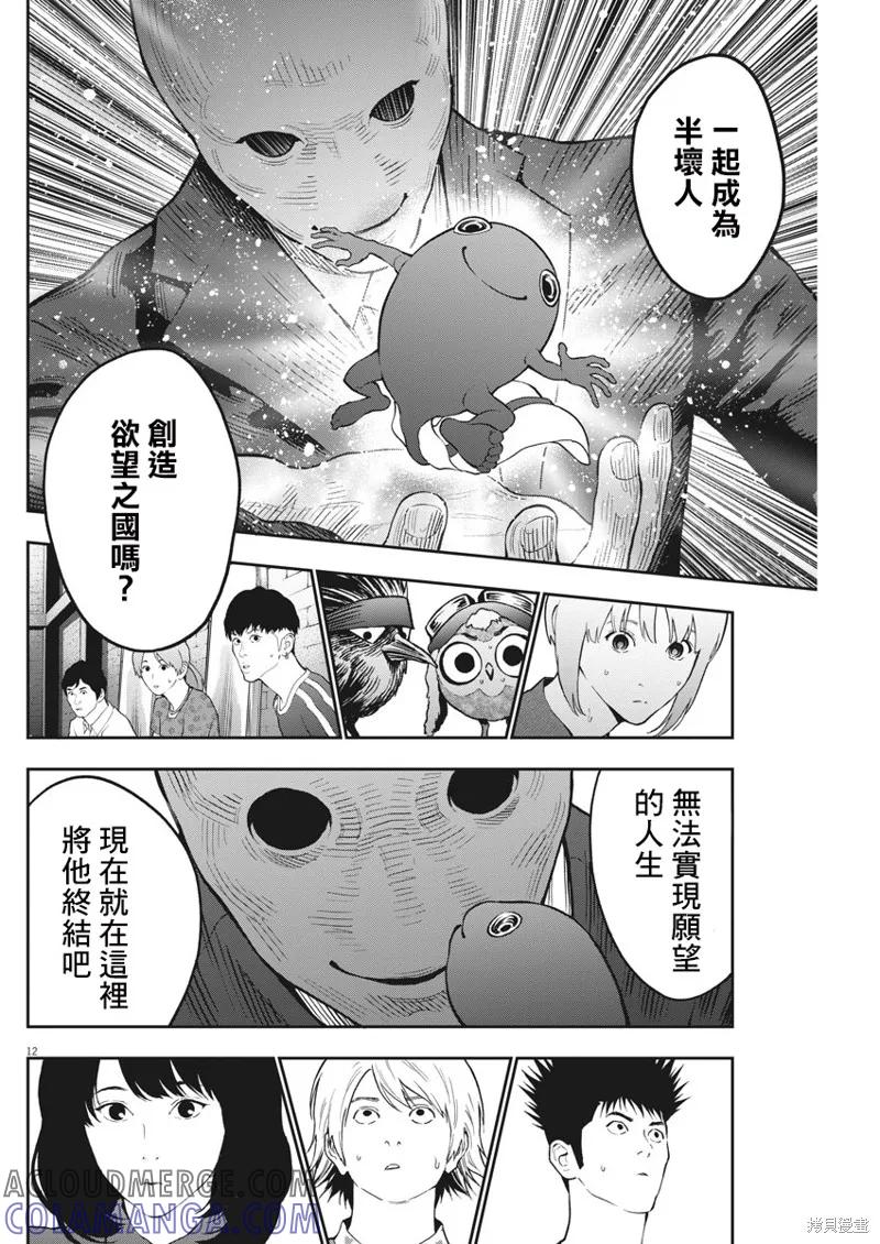 第89话-JAGAN-金城宗幸,にしだけんすけ（第11张）