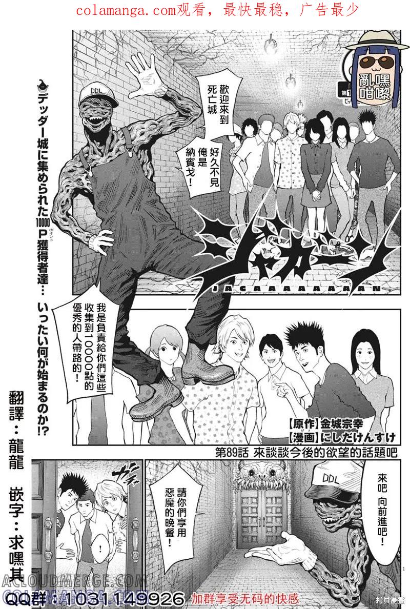 第89话-JAGAN-金城宗幸,にしだけんすけ（第1张）