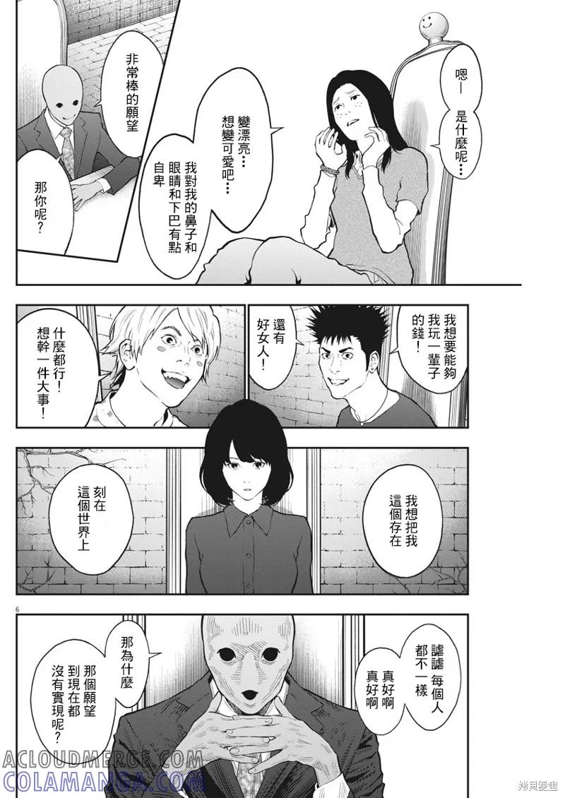 第89话-JAGAN-金城宗幸,にしだけんすけ（第5张）