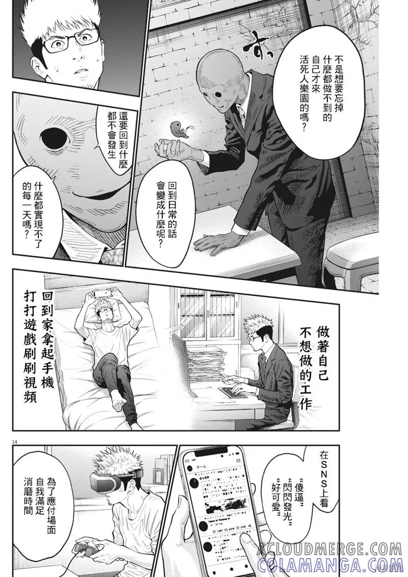 第89话-JAGAN-金城宗幸,にしだけんすけ（第13张）