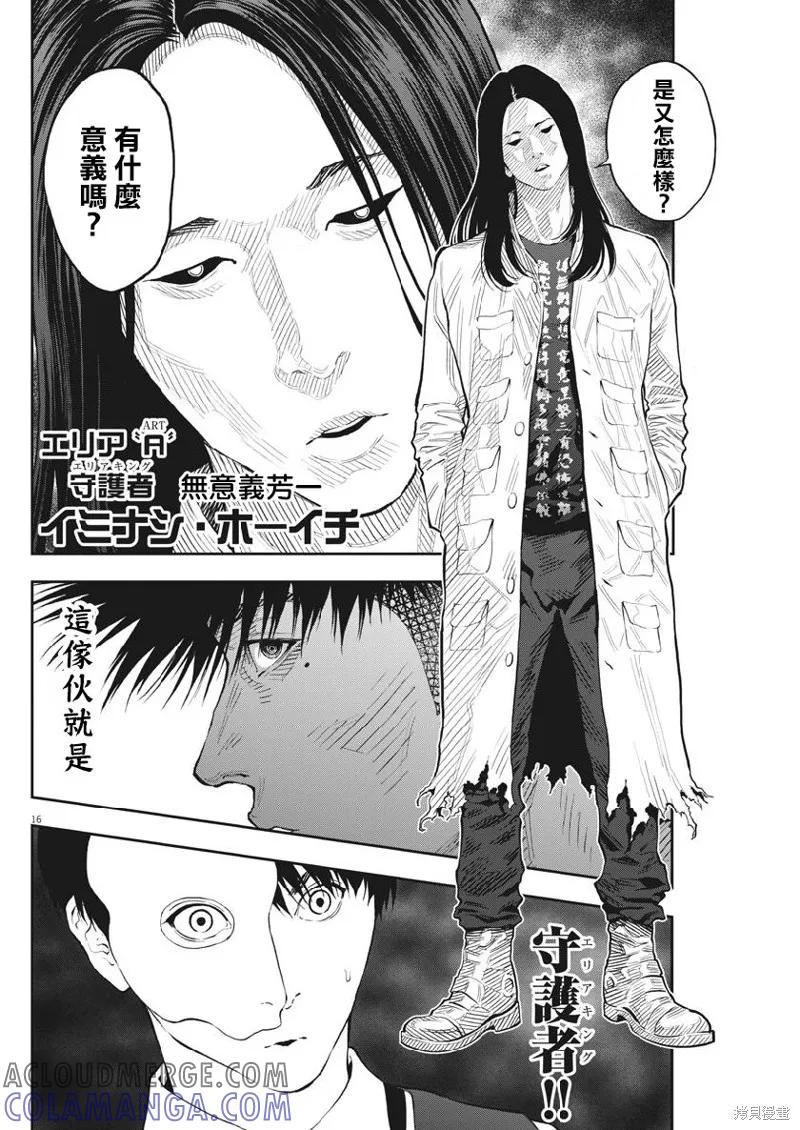 第90话-JAGAN-金城宗幸,にしだけんすけ（第15张）