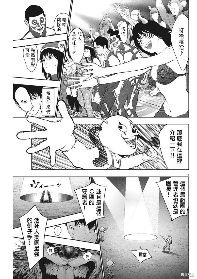 第90话-JAGAN-金城宗幸,にしだけんすけ（第12张）
