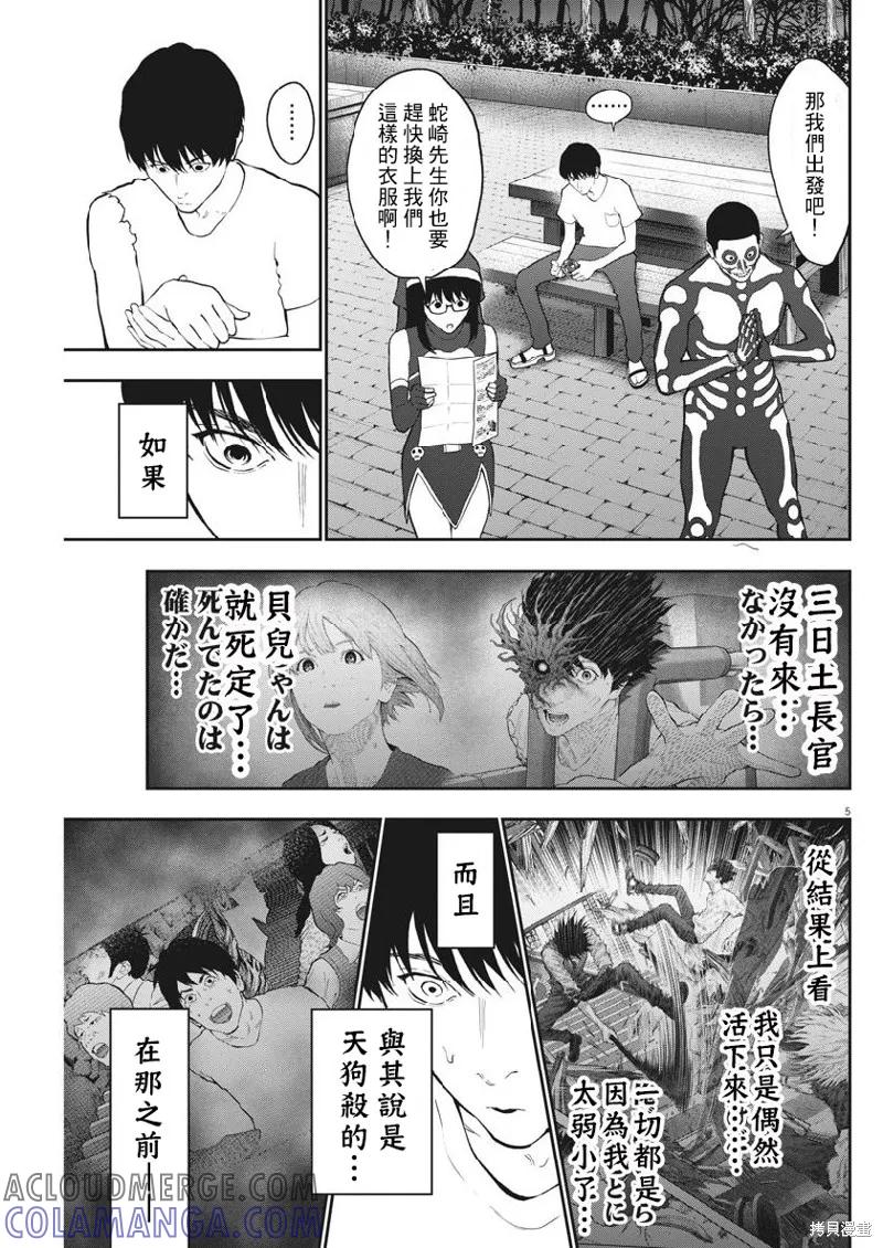 第90话-JAGAN-金城宗幸,にしだけんすけ（第5张）