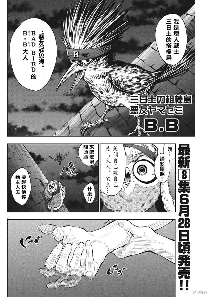 第90话-JAGAN-金城宗幸,にしだけんすけ（第2张）