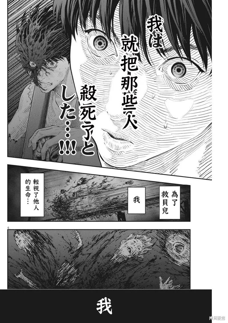 第90话-JAGAN-金城宗幸,にしだけんすけ（第6张）