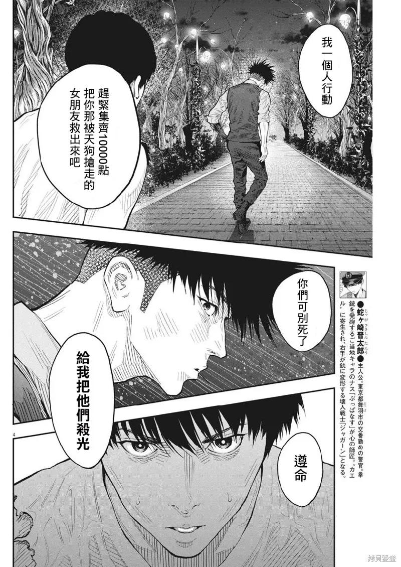 第90话-JAGAN-金城宗幸,にしだけんすけ（第4张）