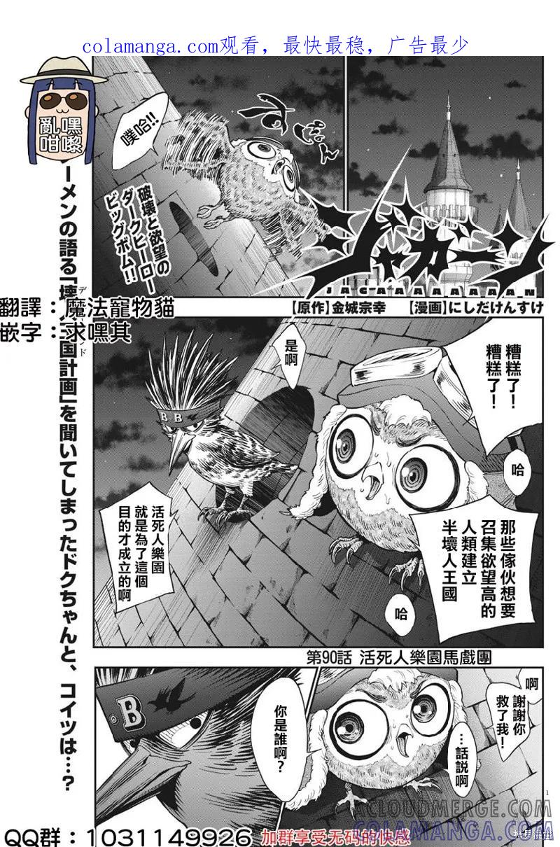 第90话-JAGAN-金城宗幸,にしだけんすけ（第1张）
