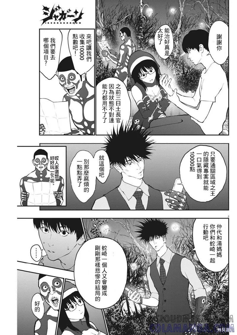 第90话-JAGAN-金城宗幸,にしだけんすけ（第3张）