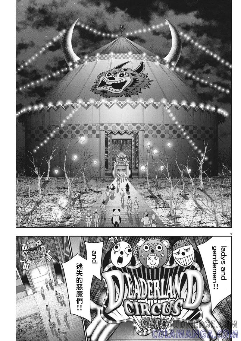 第90话-JAGAN-金城宗幸,にしだけんすけ（第9张）