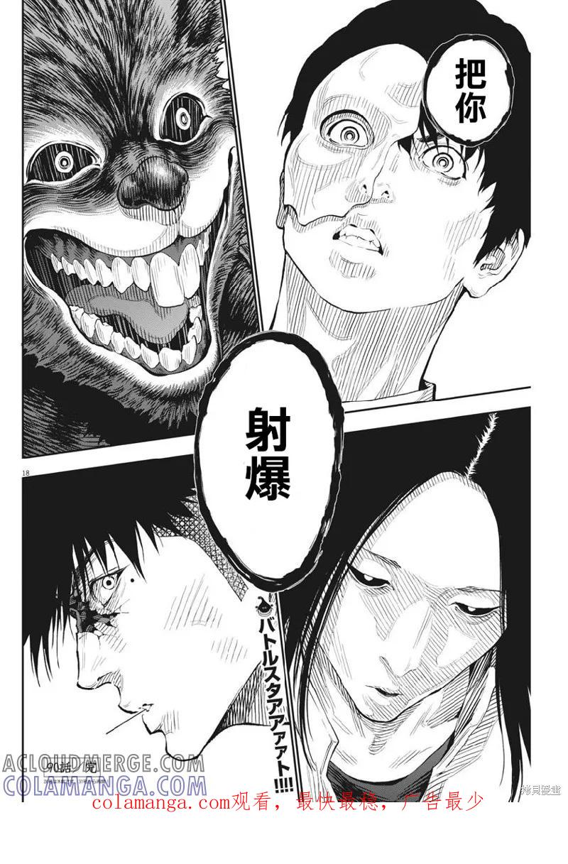 第90话-JAGAN-金城宗幸,にしだけんすけ（第17张）