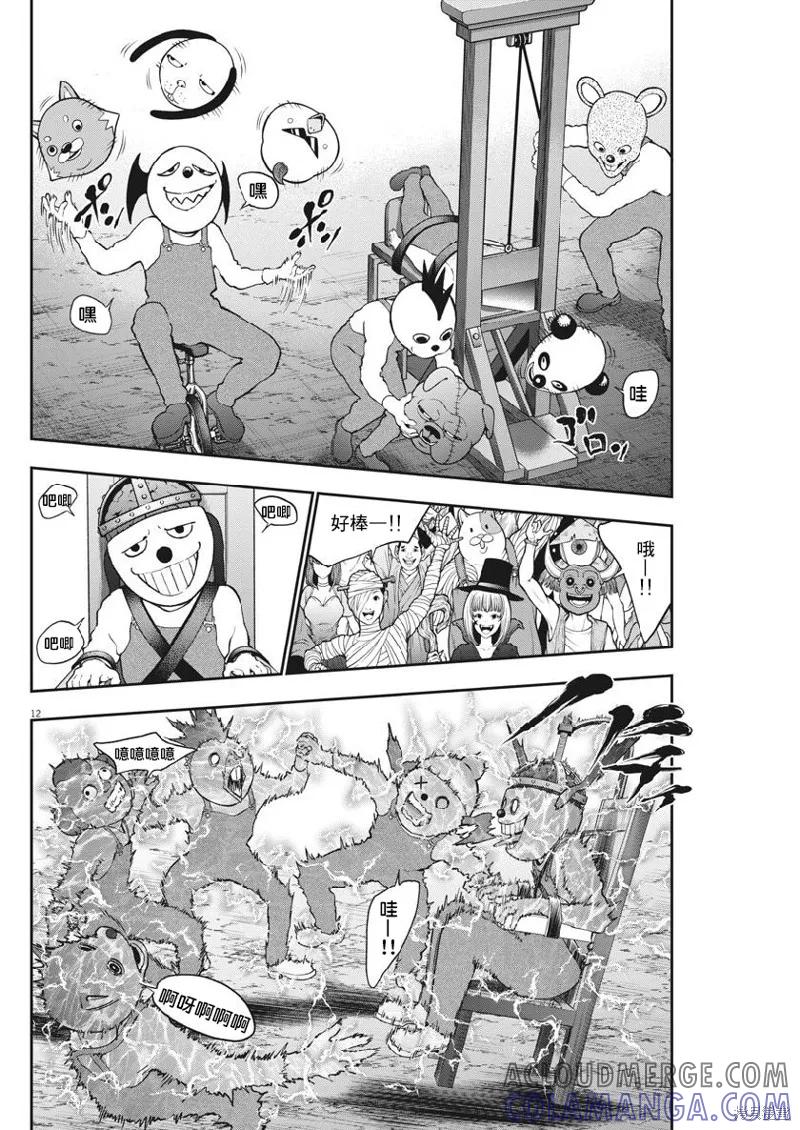 第90话-JAGAN-金城宗幸,にしだけんすけ（第11张）