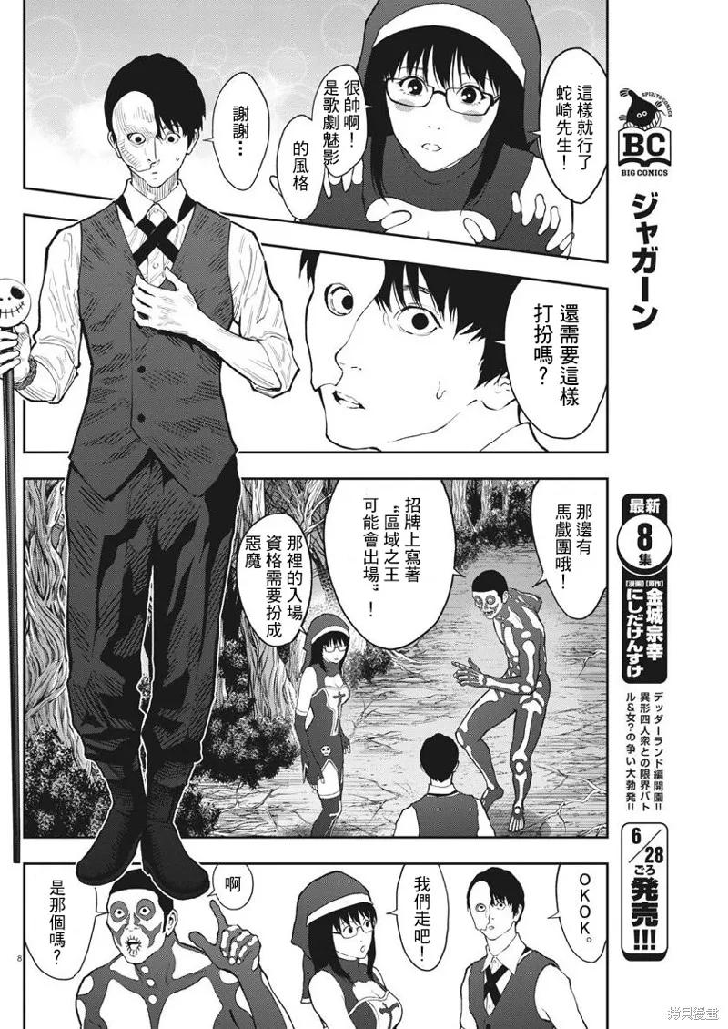 第90话-JAGAN-金城宗幸,にしだけんすけ（第8张）