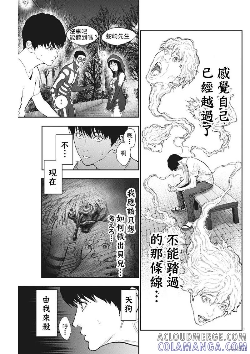 第90话-JAGAN-金城宗幸,にしだけんすけ（第7张）