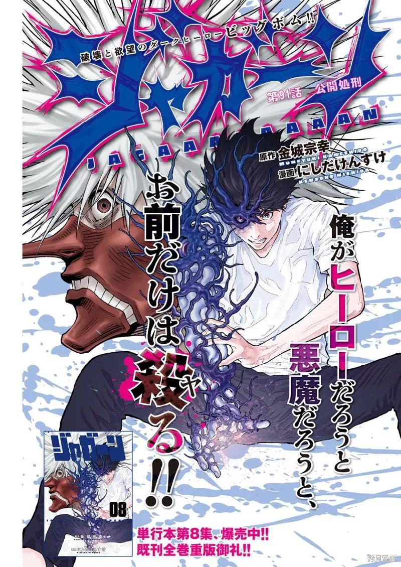 第91话-JAGAN-金城宗幸,にしだけんすけ（第2张）