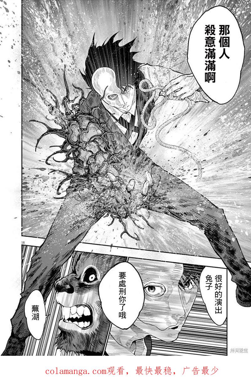 第91话-JAGAN-金城宗幸,にしだけんすけ（第18张）