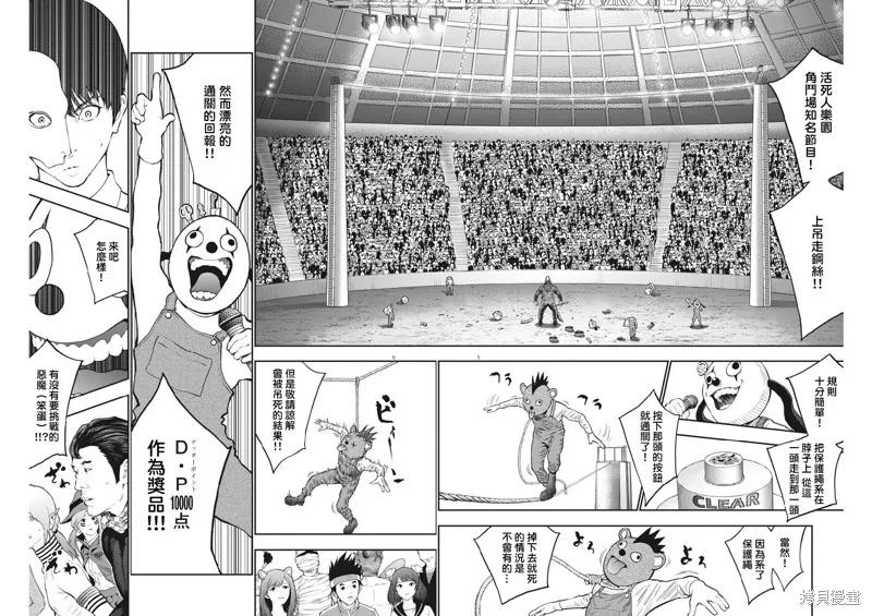 第91话-JAGAN-金城宗幸,にしだけんすけ（第6张）
