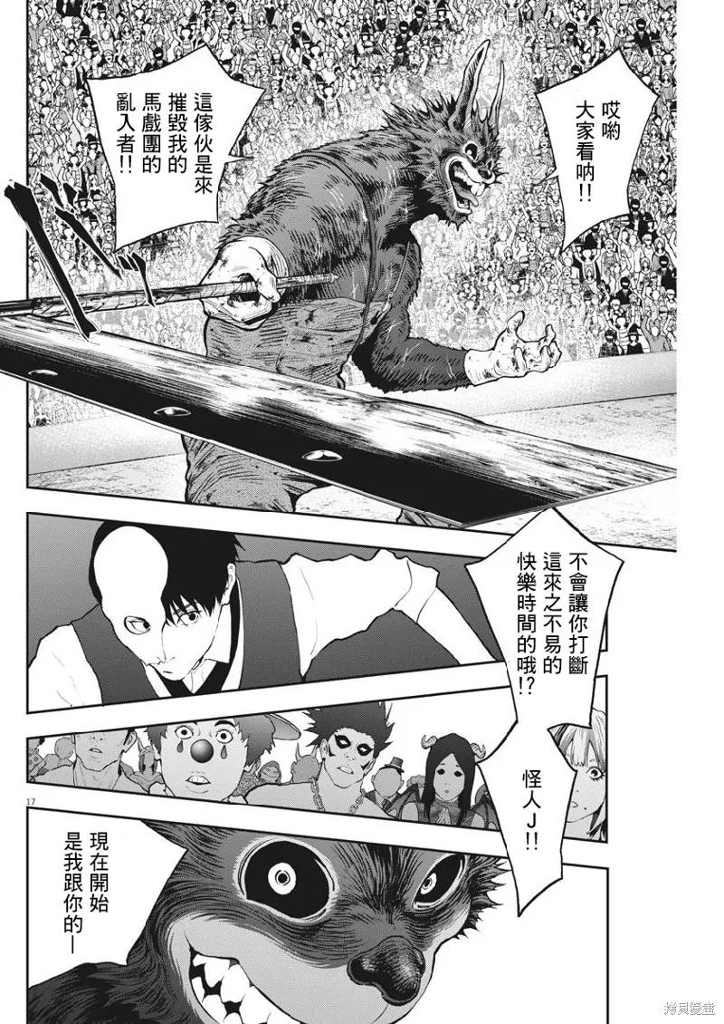 第91话-JAGAN-金城宗幸,にしだけんすけ（第16张）