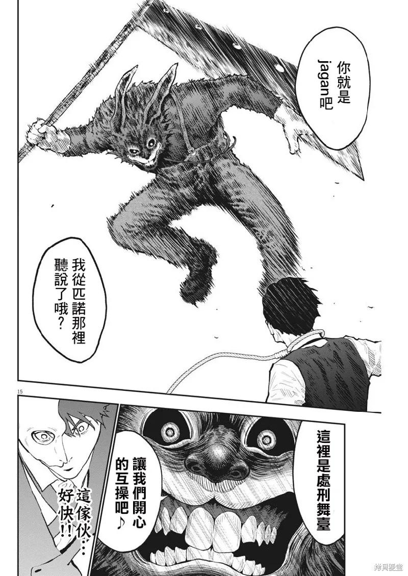 第91话-JAGAN-金城宗幸,にしだけんすけ（第14张）