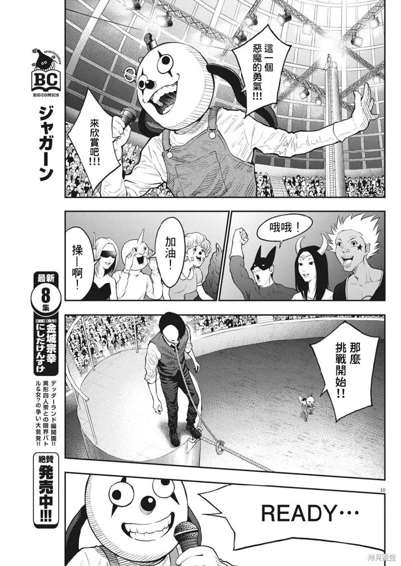 第91话-JAGAN-金城宗幸,にしだけんすけ（第10张）